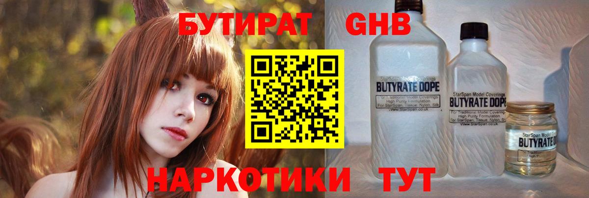 БУТИРАТ 1.4BDO  Вход с VPN  Петрозаводск 