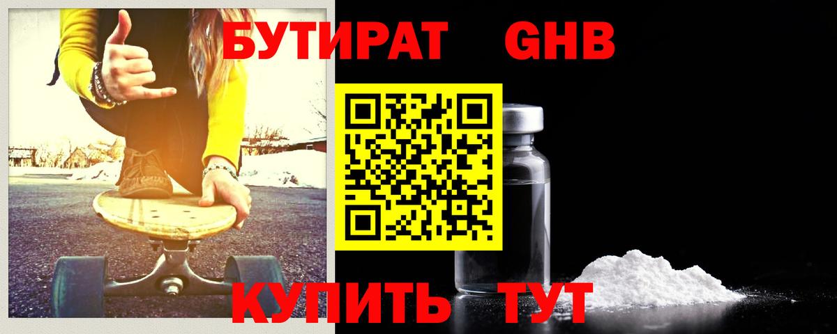 Бутират GHB Петрозаводск