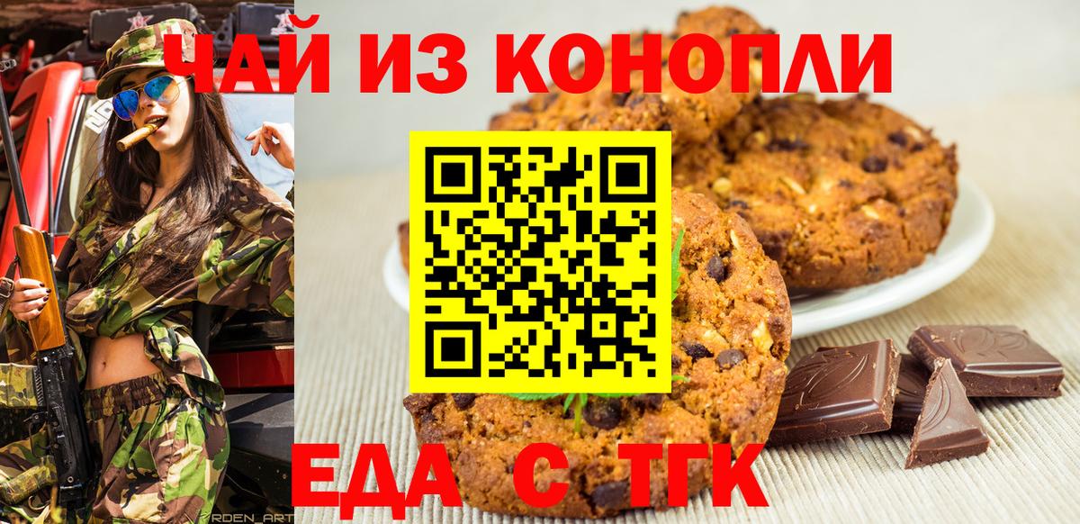 Еда ТГК конопля Петрозаводск