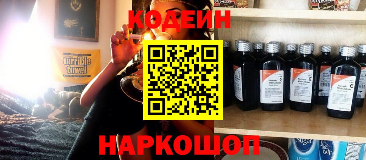 Кодеиновый сироп Lean напиток Lean (лин)  Вход с VPN  купить наркоту  Петрозаводск 